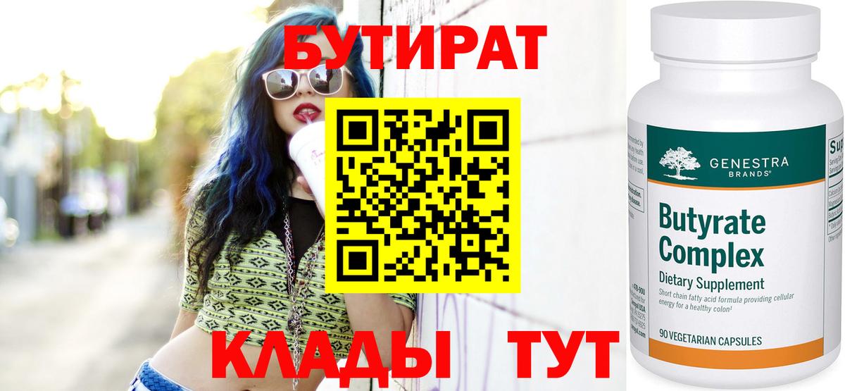 БУТИРАТ оксибутират Кудымкар