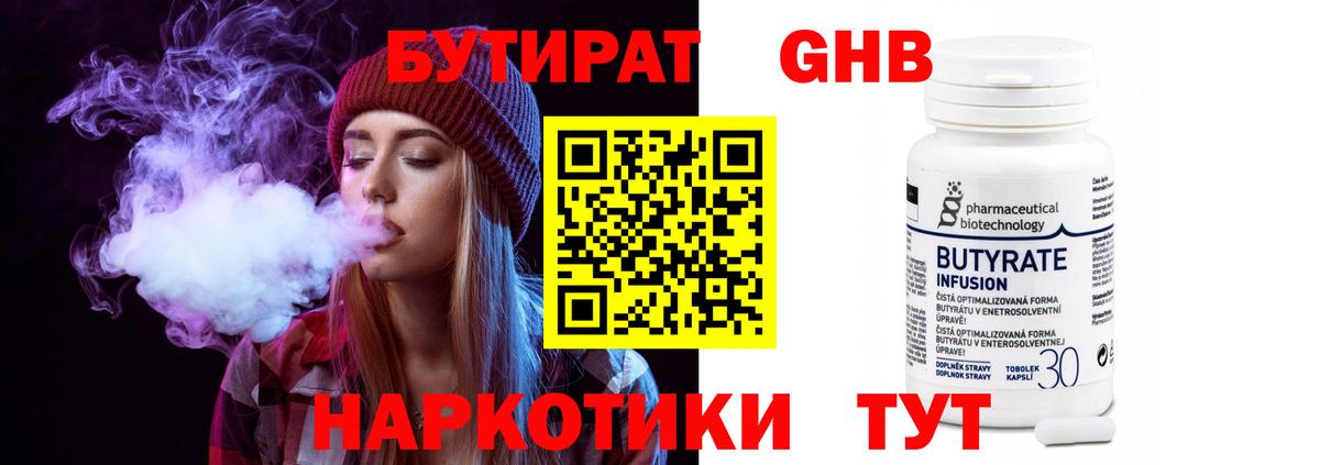 БУТИРАТ оксибутират  Вход с VPN  Кудымкар 