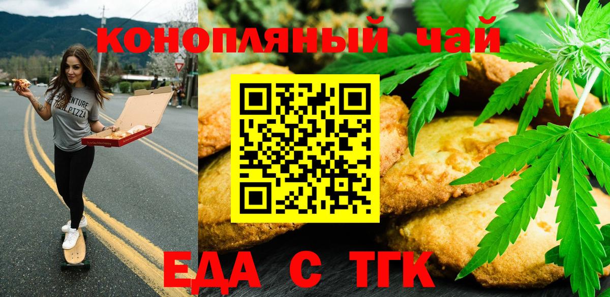 Кудымкар  Печенье с ТГК конопля  Вход с VPN 